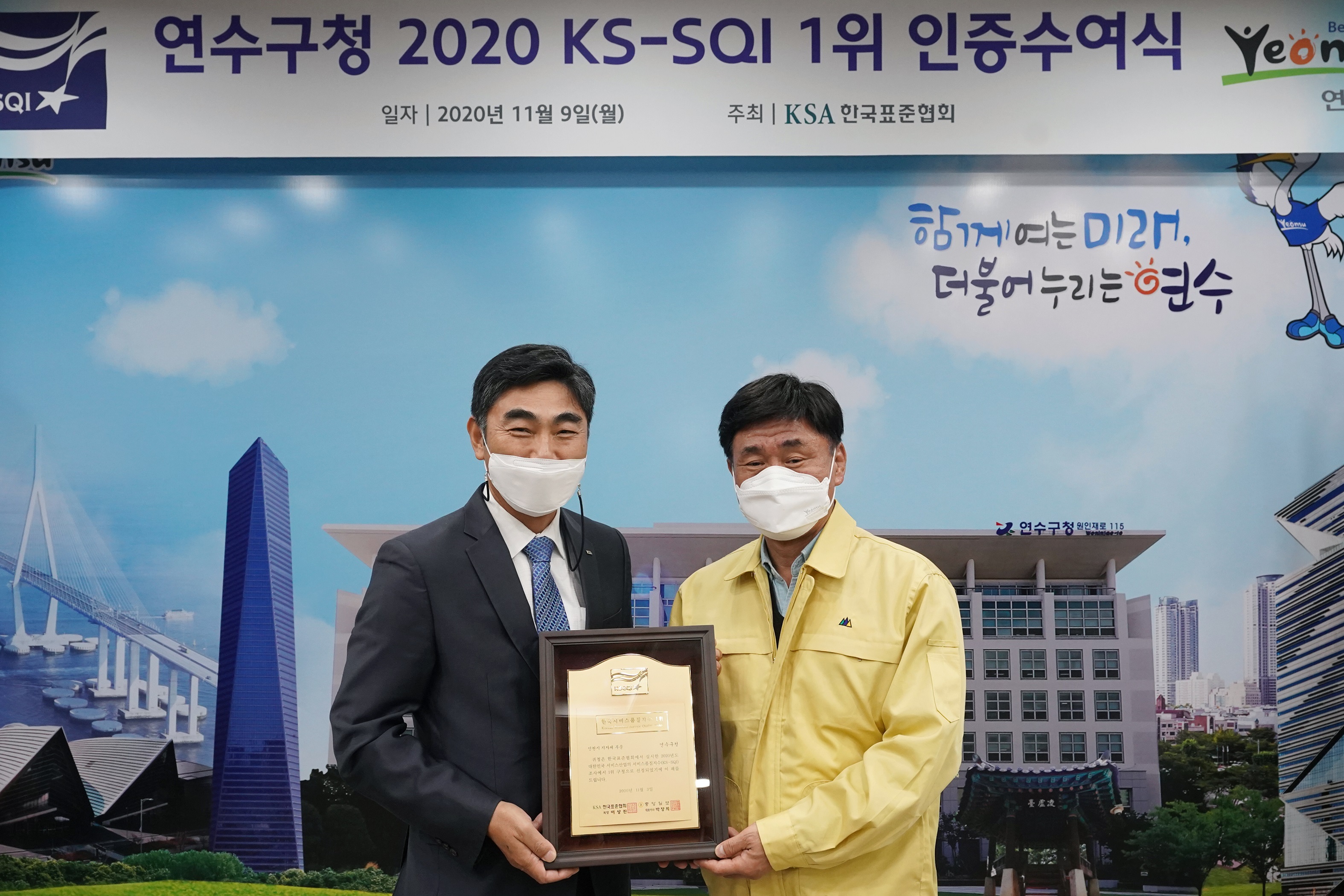 연수구, 한국표준협회 행정서비스 품질조사 ‘인천 최고’인증의 1번째 이미지